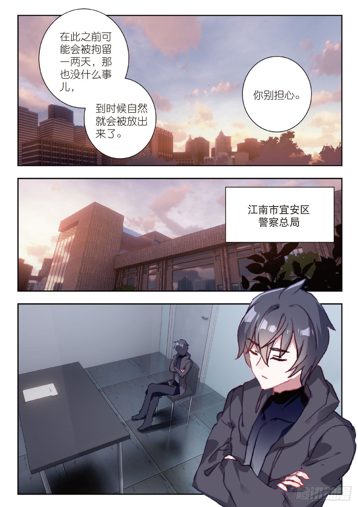 吞噬星空神王反派漫画,5 入狱（上）2图