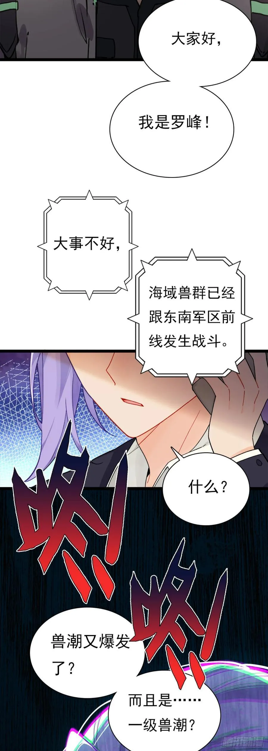 吞噬星空神兽图片漫画,81 宴会2图