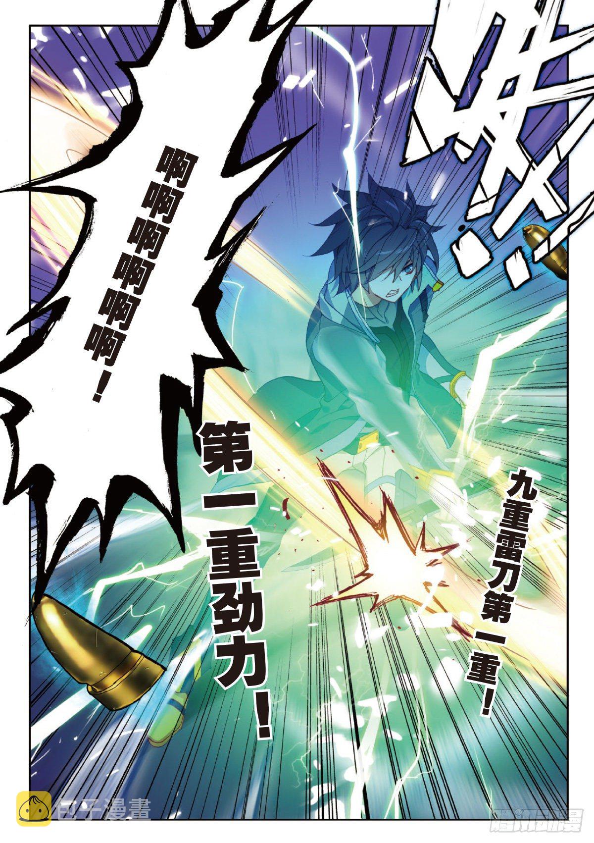 吞噬星空神兽图片漫画,22 致命的子弹（下）1图