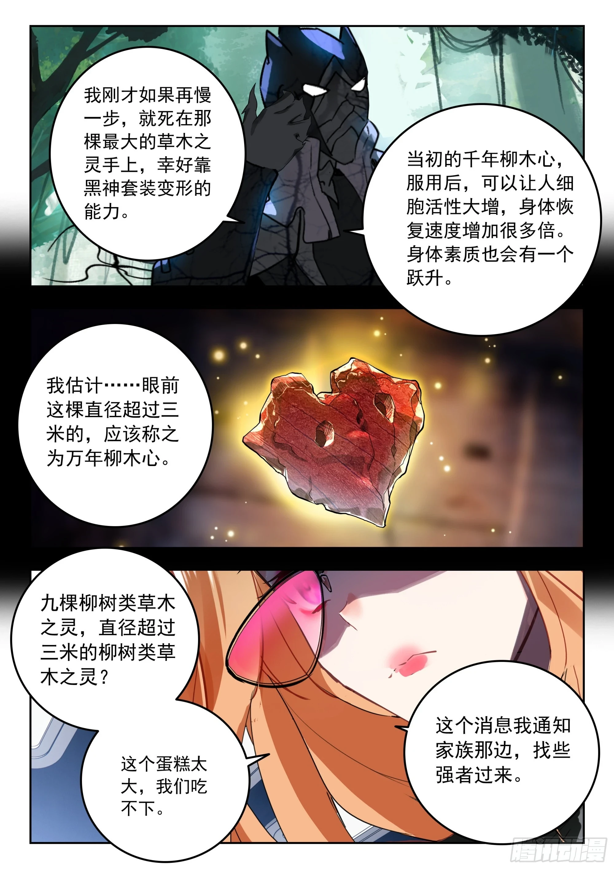 吞噬星空神王反派漫画,67 豪夺（上）2图