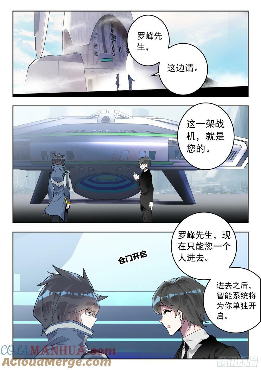 吞噬星空神王反派漫画,73 新装备（上）1图