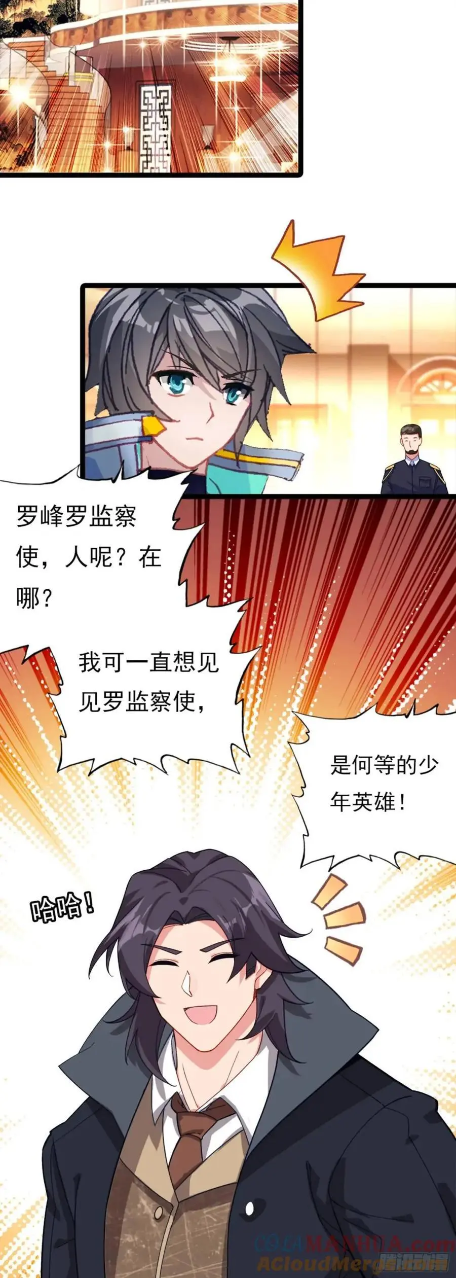 吞噬星空神王反派漫画,宴会1图