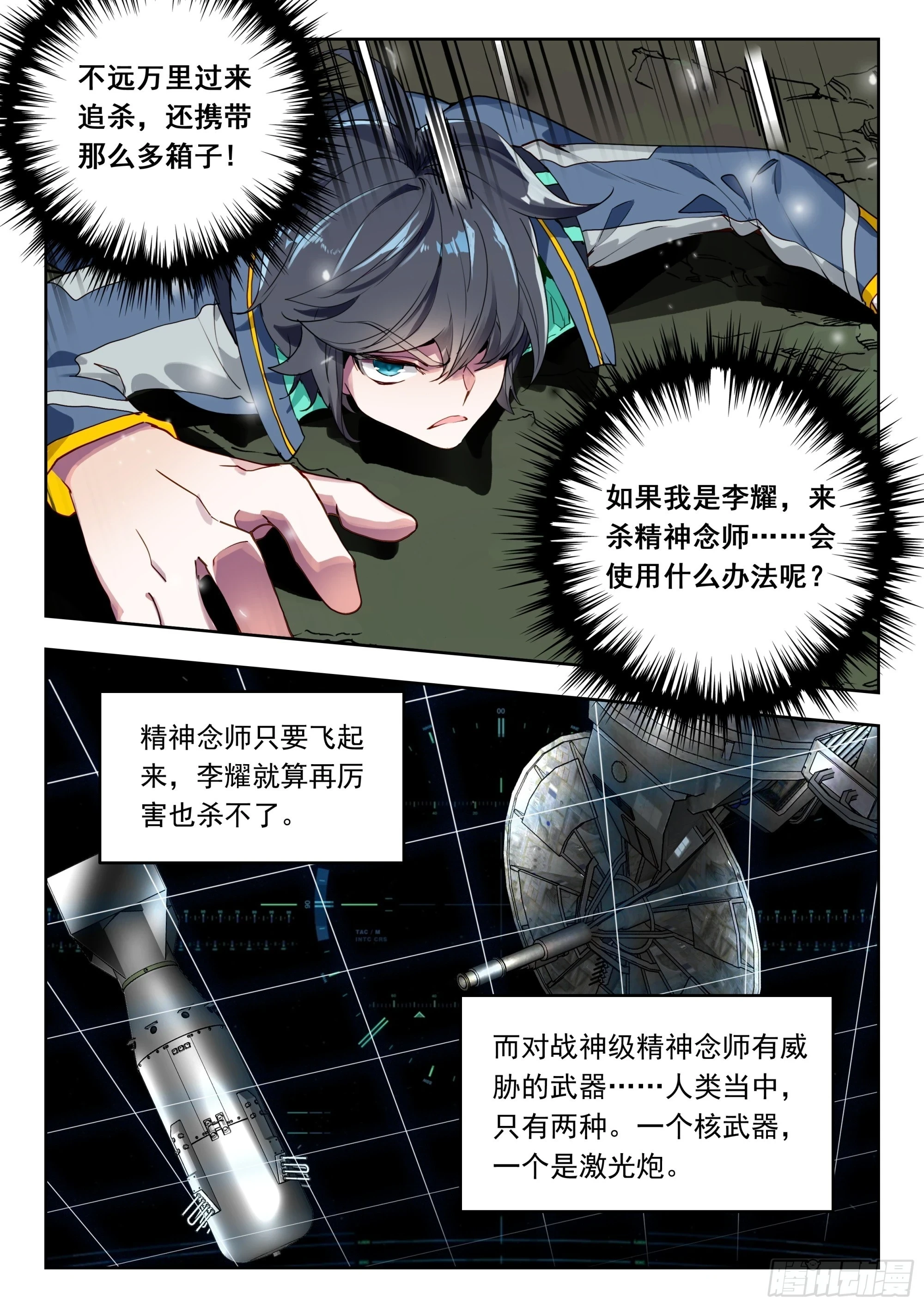 吞噬星空神王反派漫画,64 伤（下）2图