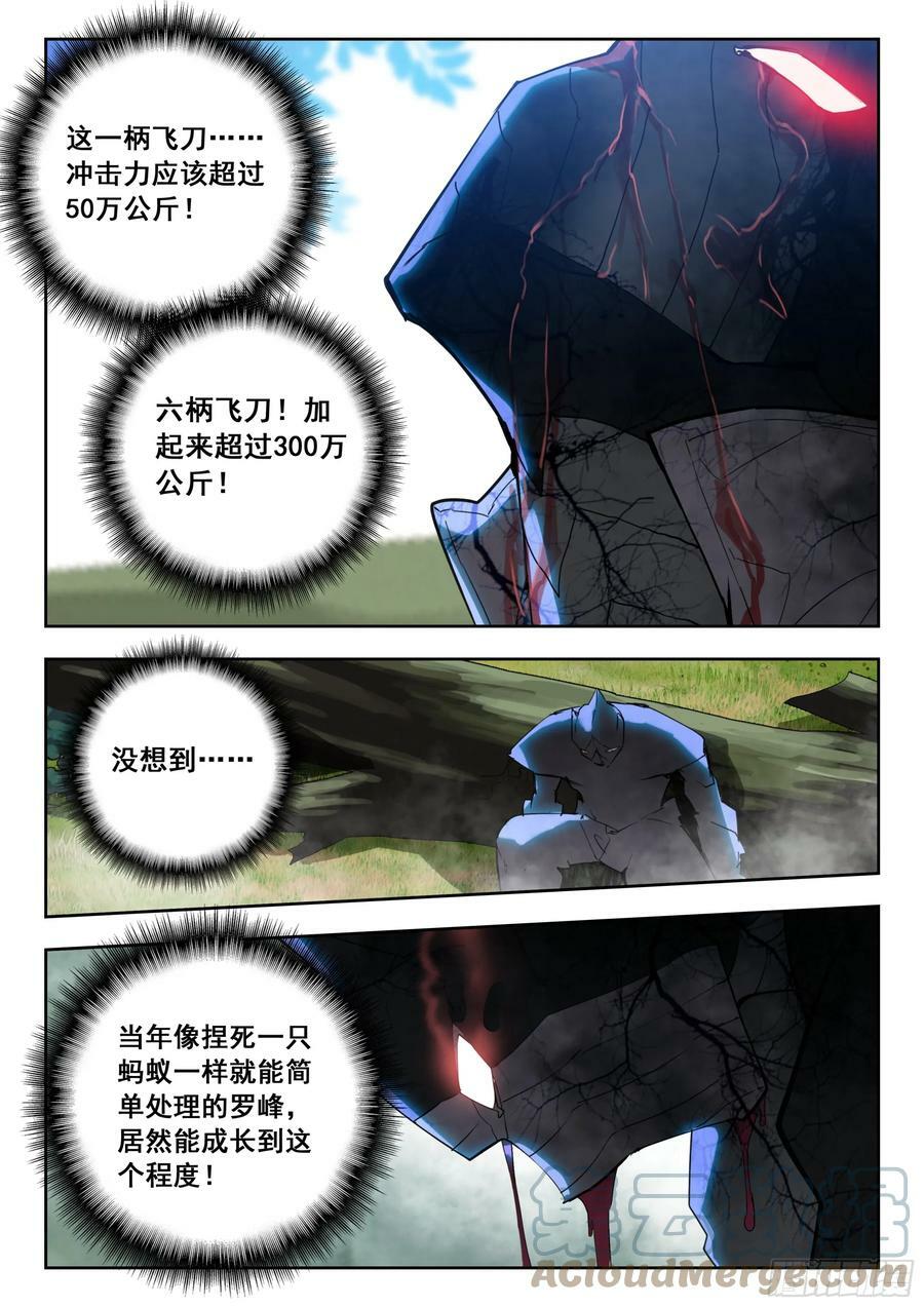 吞噬星空神王反派漫画,69 战神巅峰（下）2图