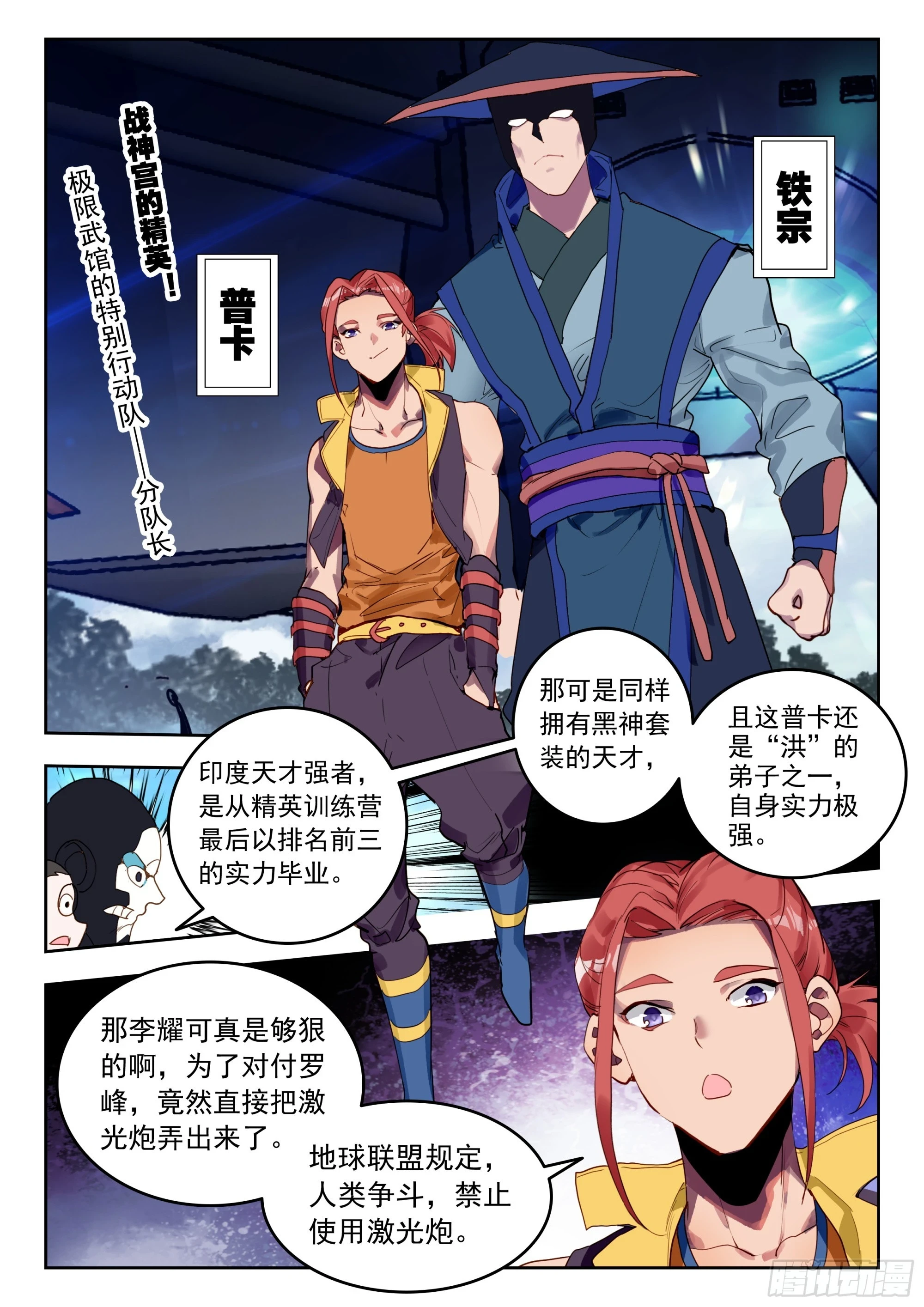 吞噬星空神王反派漫画,65 湖（上）1图