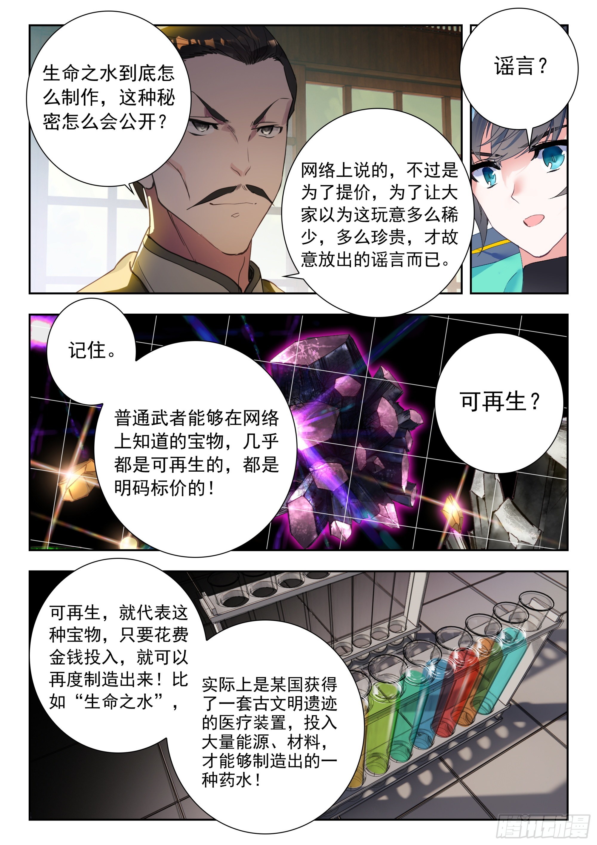 吞噬星空神王反派漫画,56 巡查使（下）1图