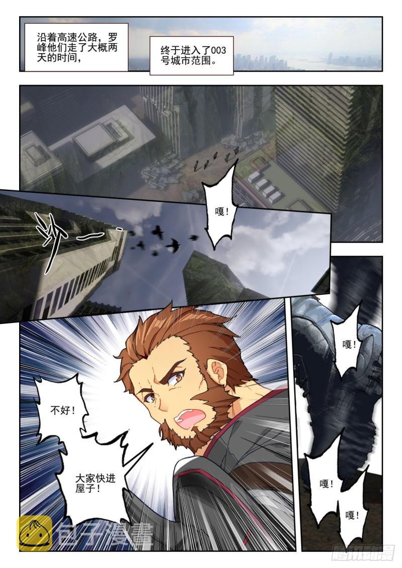 吞噬星空神王反派漫画,33 003号城市（上）2图