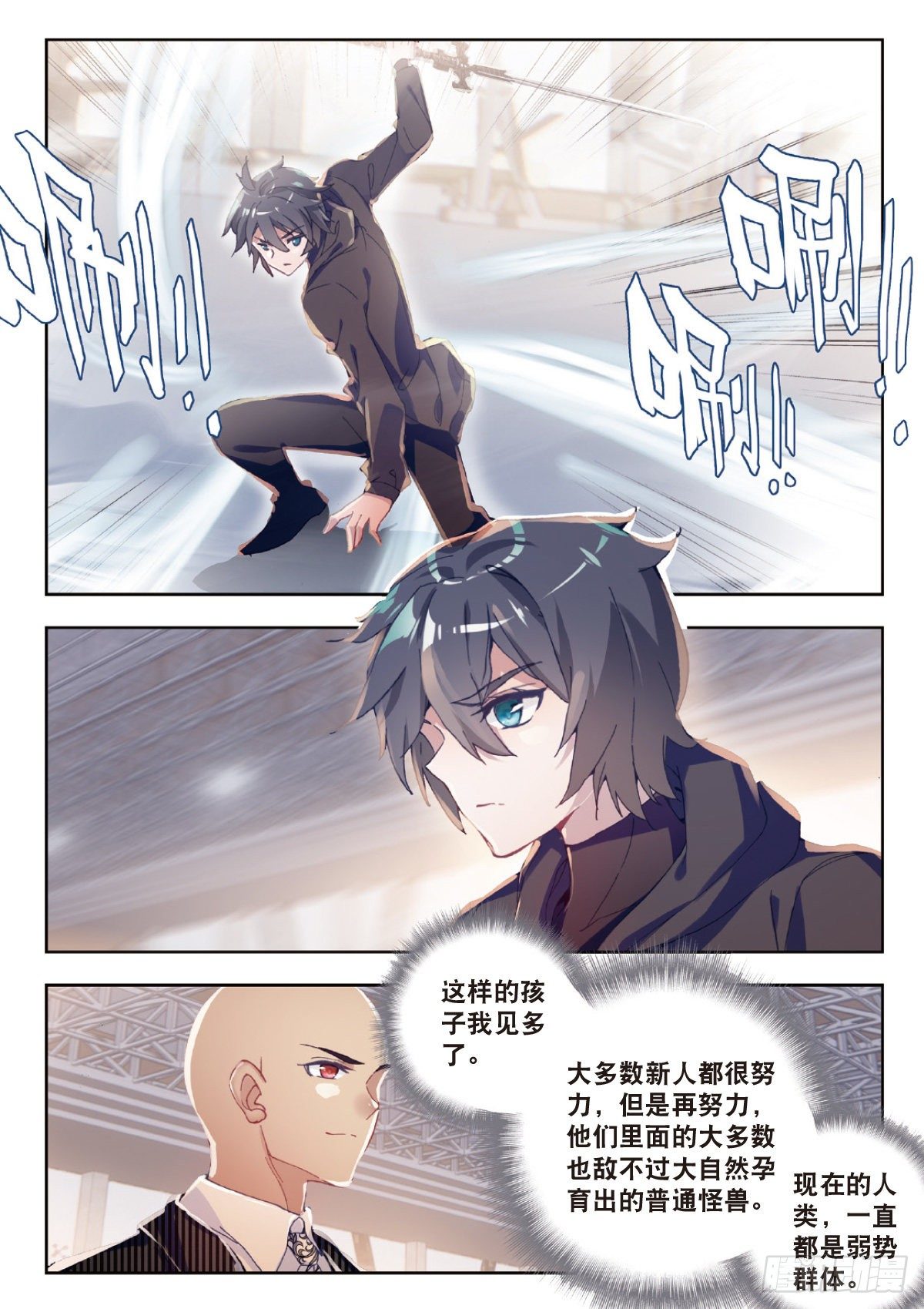吞噬星空神王反派漫画,9 爸爸（上）1图