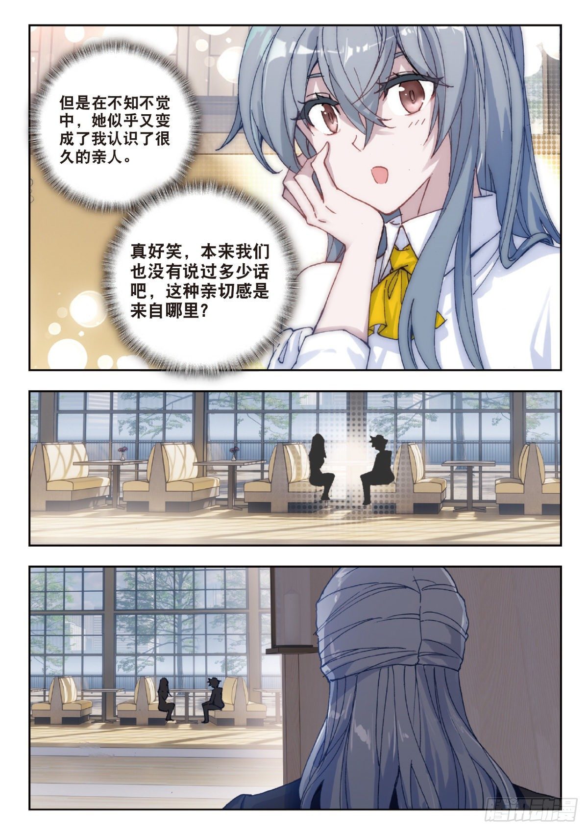 吞噬星空神王反派漫画,26 徐家大小姐（下）1图