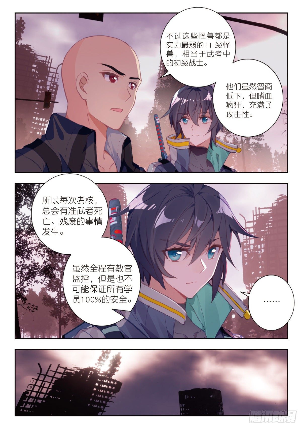 吞噬星空神王反派漫画,11 实战考核（上）1图