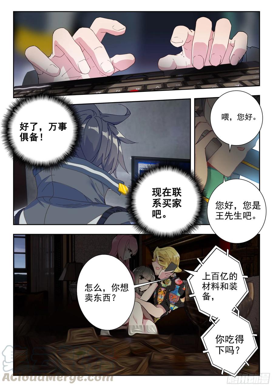 吞噬星空神王反派漫画,43 黑市（上）1图