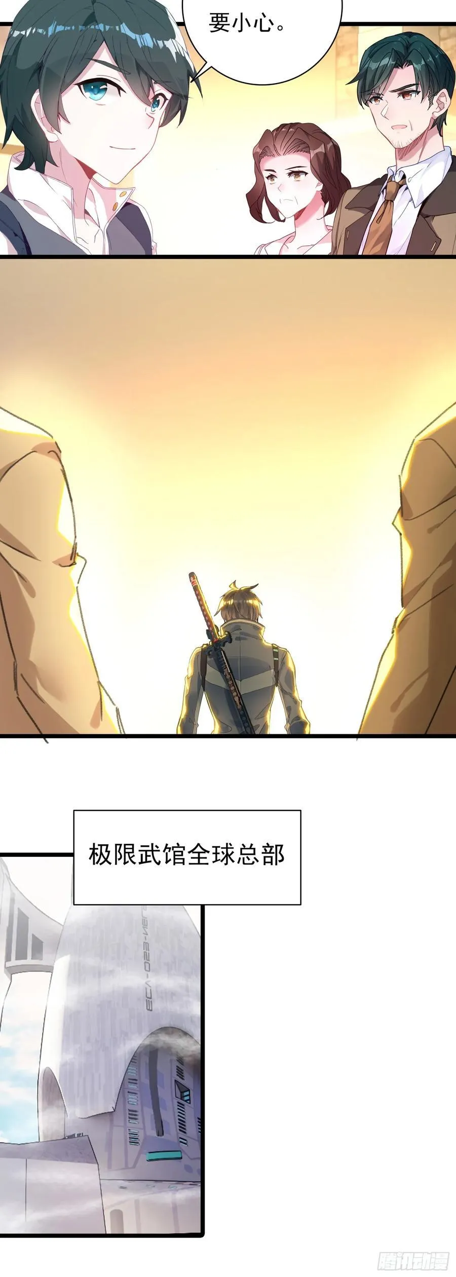 吞噬星空神王反派漫画,83 战斗结束1图