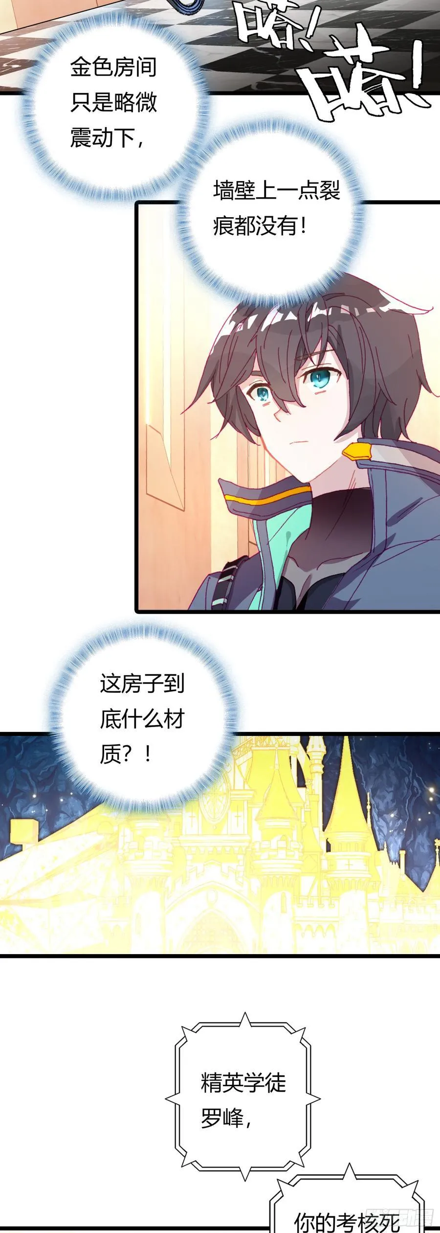 吞噬星空神兽图片漫画,86 考核任务2图