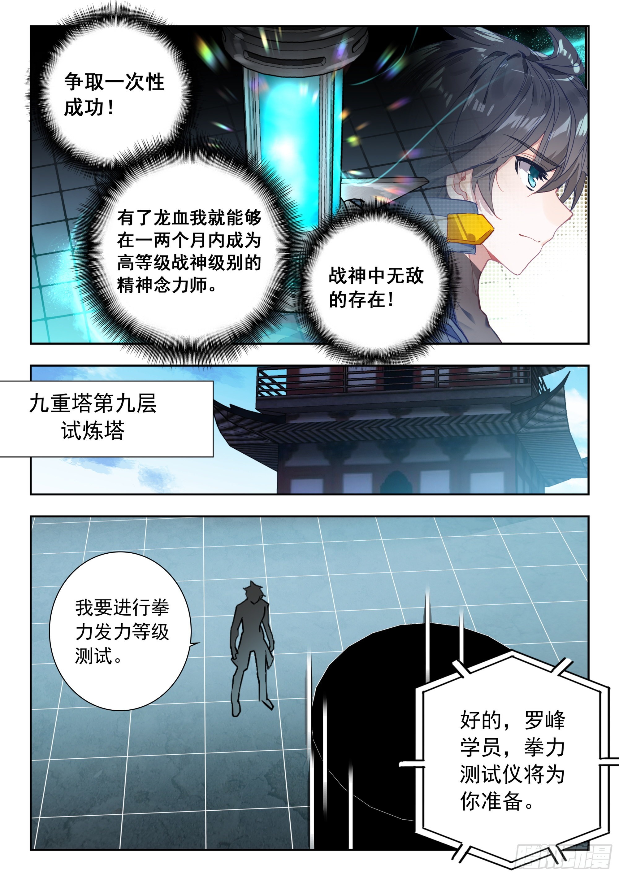 吞噬星空神王反派漫画,58 战坎迪斯（下）1图