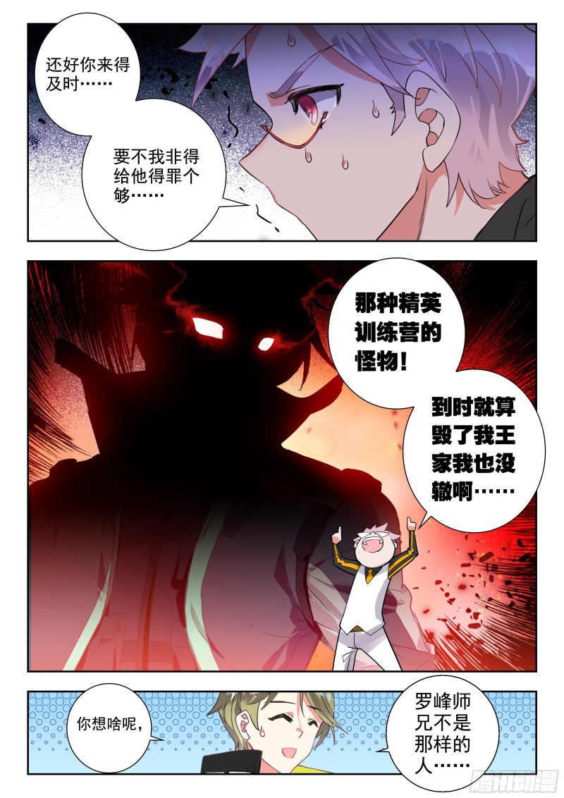 吞噬星空神王反派漫画,48 道别（上）2图