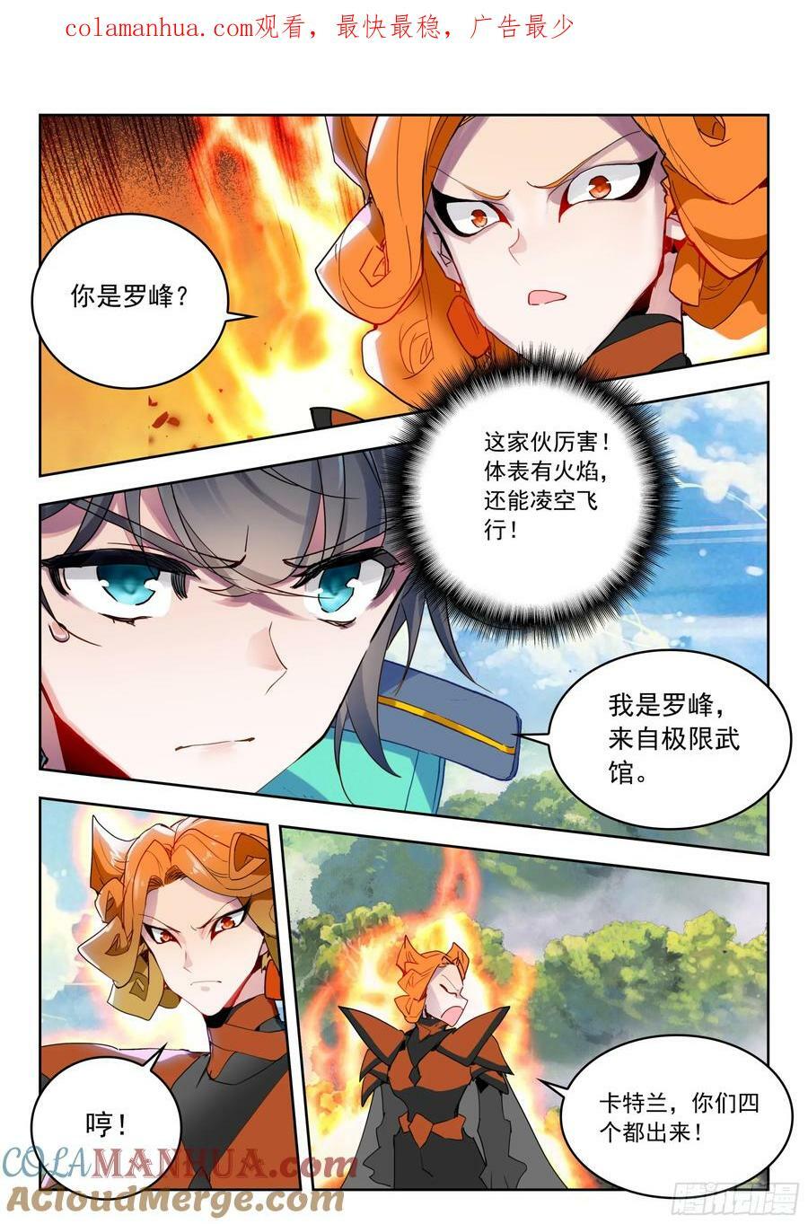 吞噬星空神王反派漫画,70 奇兵（上）1图