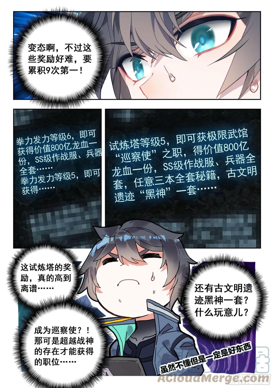 吞噬星空神王反派漫画,50 精英训练营（下）2图
