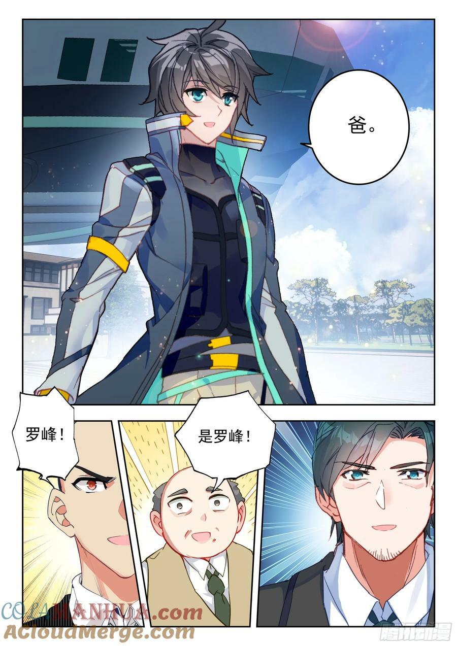吞噬星空神王反派漫画,74 上任（上）2图