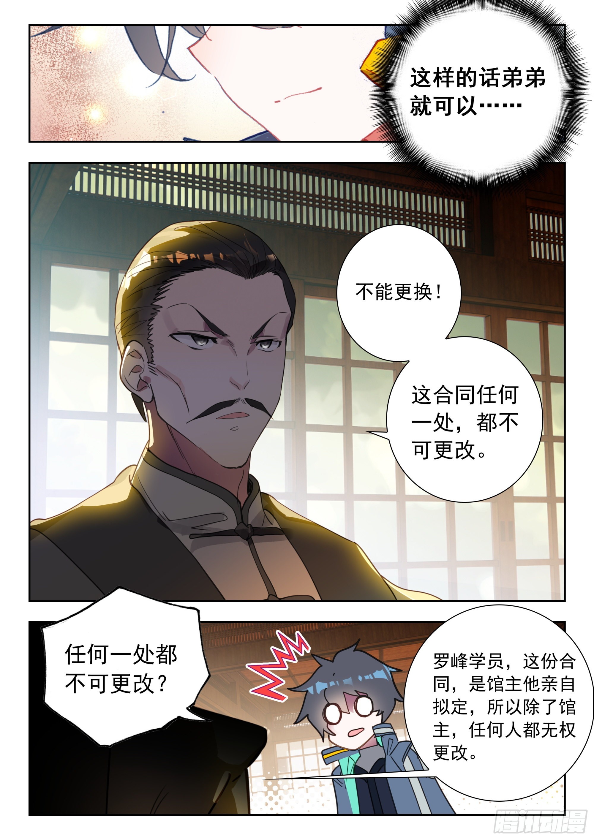 吞噬星空神王反派漫画,56 巡查使（下）1图