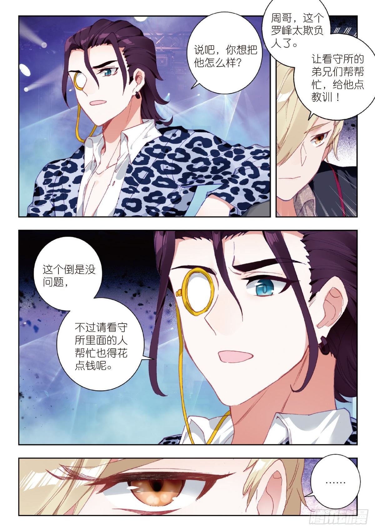 吞噬星空神王反派漫画,6 基因原能（上）1图