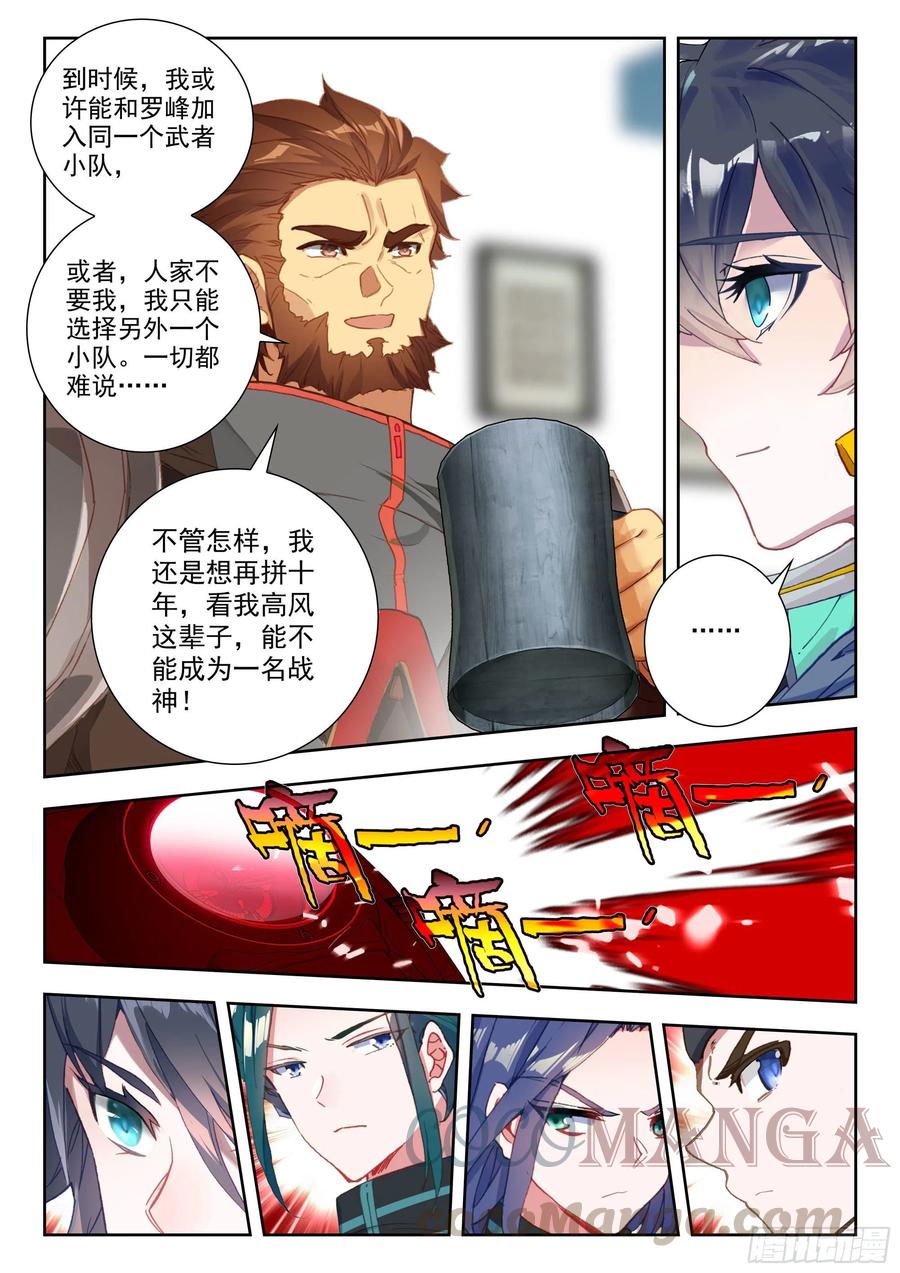 吞噬星空神王反派漫画,46 战斗之路（下）1图