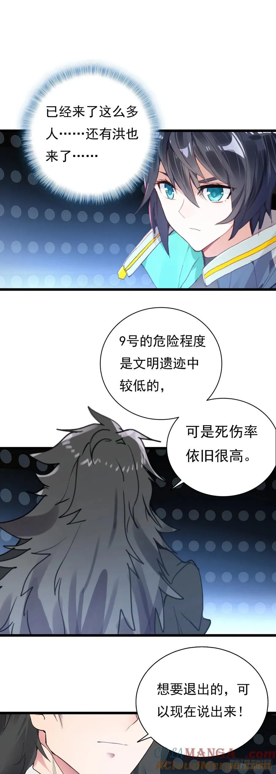 吞噬星空神王反派漫画,9号古文明遗迹1图