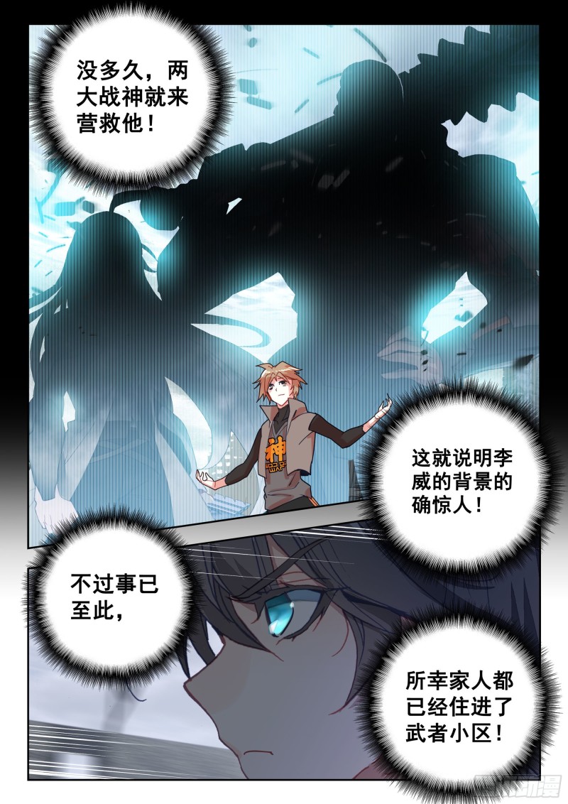 吞噬星空神王反派漫画,39 天价悬赏（上）2图