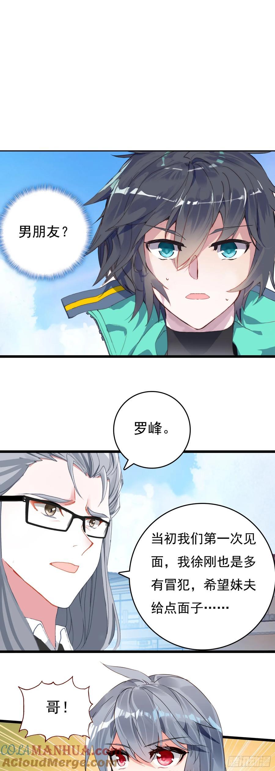 吞噬星空神王反派漫画,78 罗峰“升级”1图