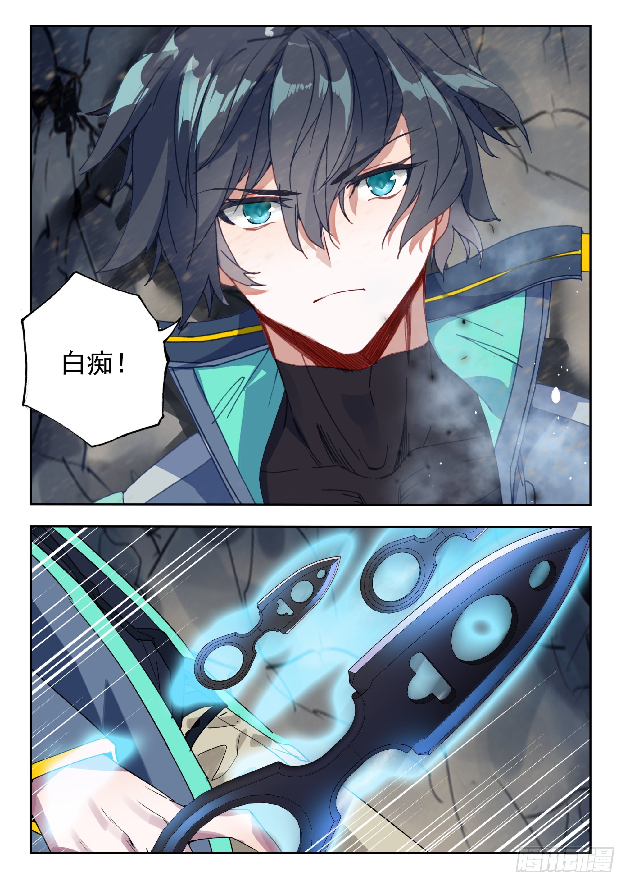 吞噬星空神王反派漫画,63 黑神套装（下）1图