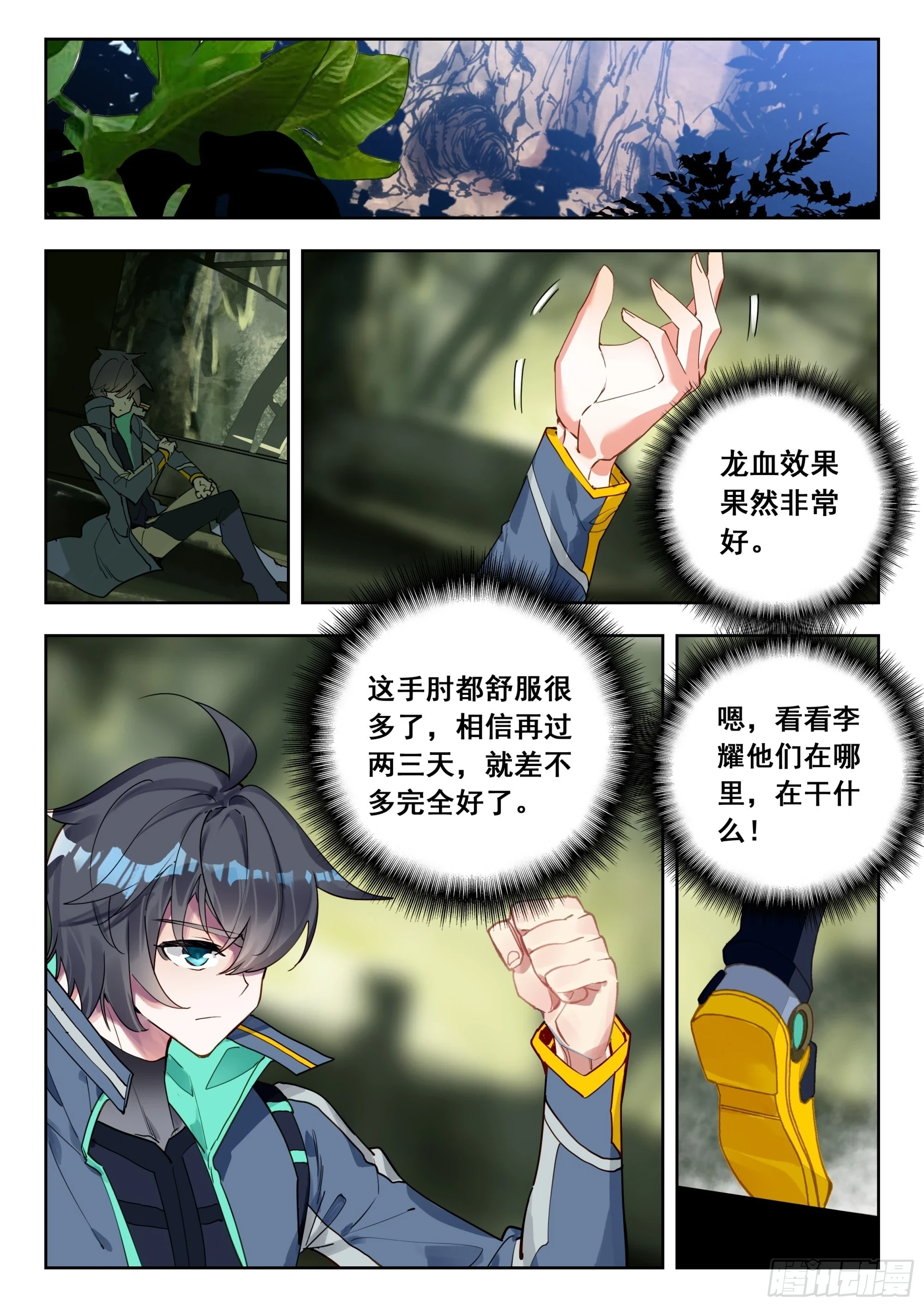 吞噬星空神王反派漫画,64 伤（下）2图