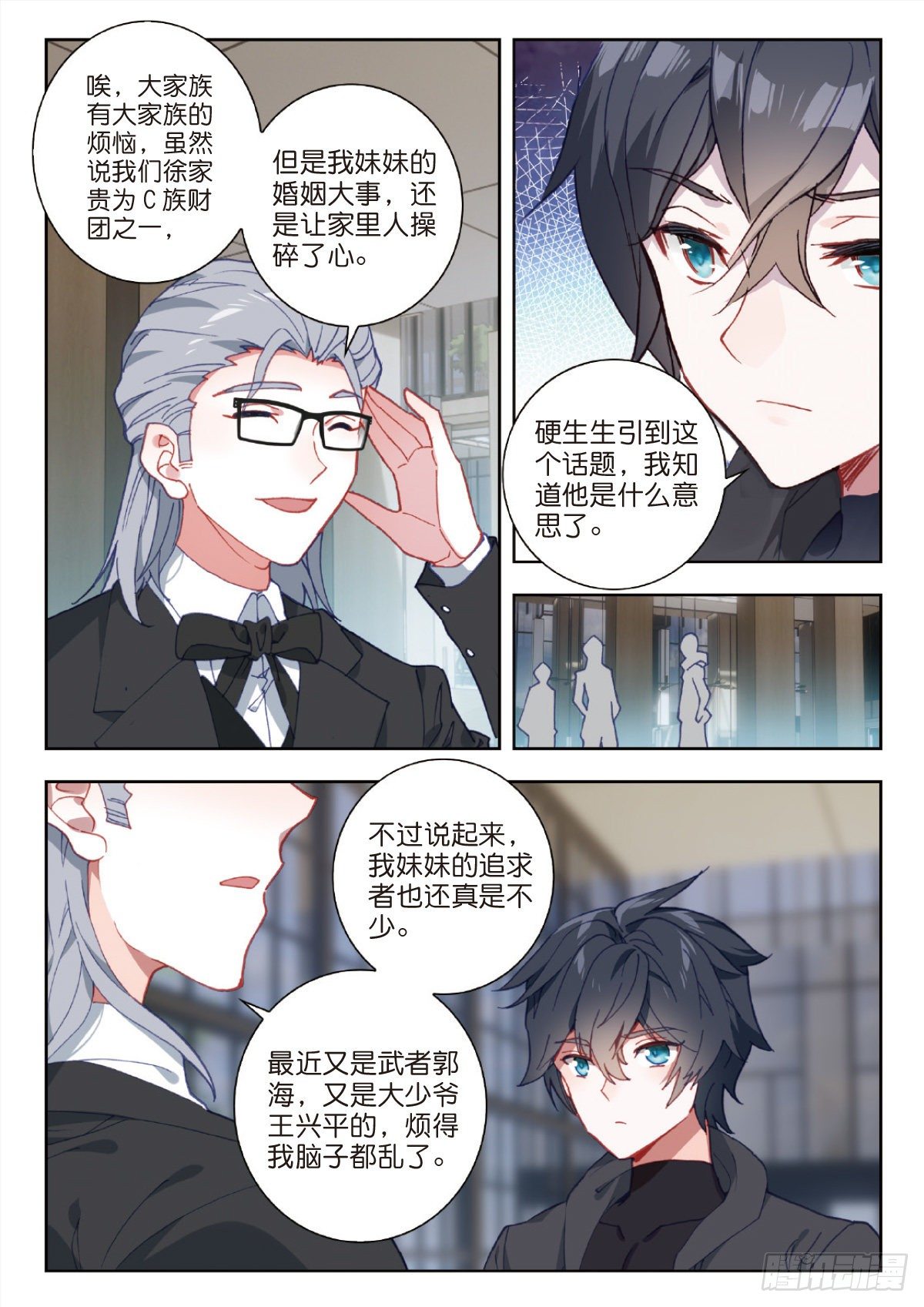 吞噬星空神王反派漫画,27 野心（上）1图