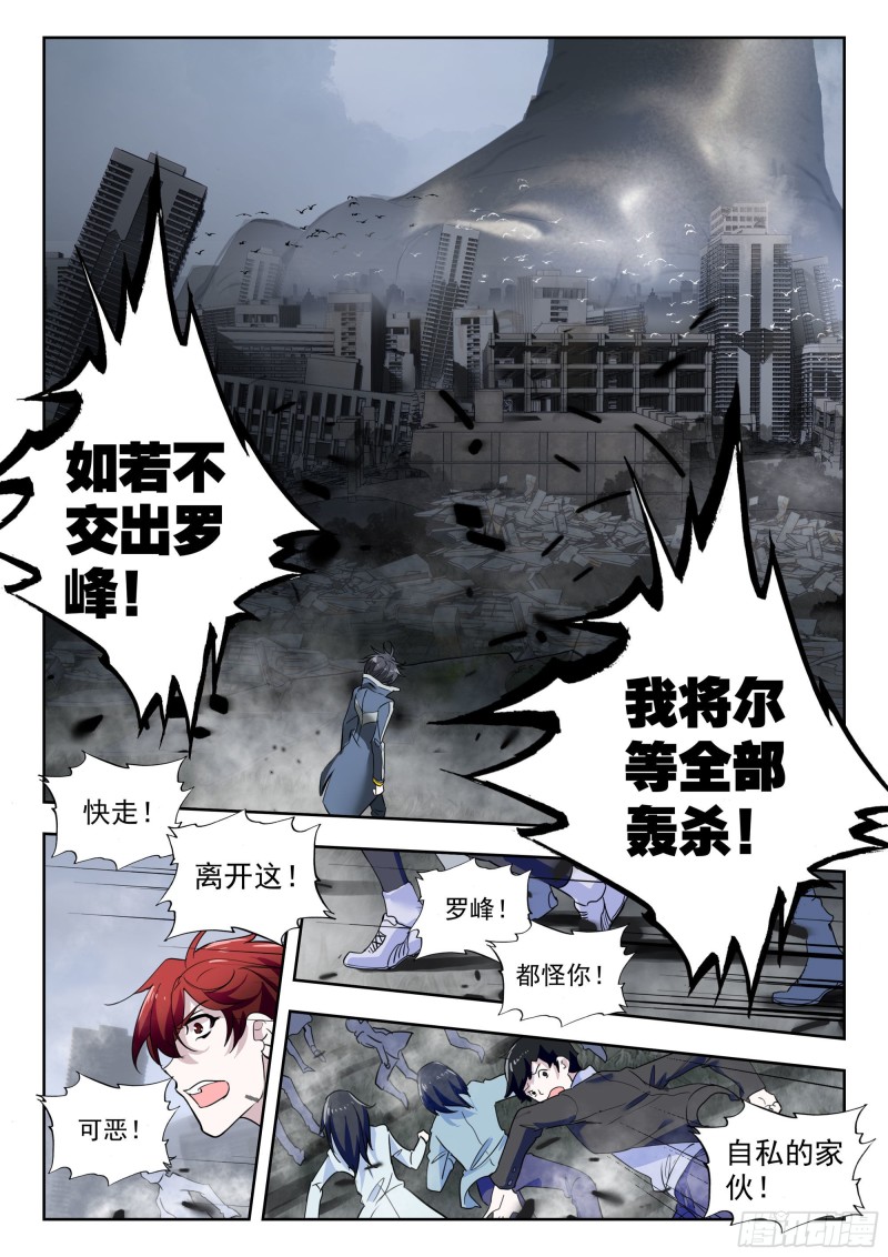 吞噬星空神兽图片漫画,42 梦境（上）2图