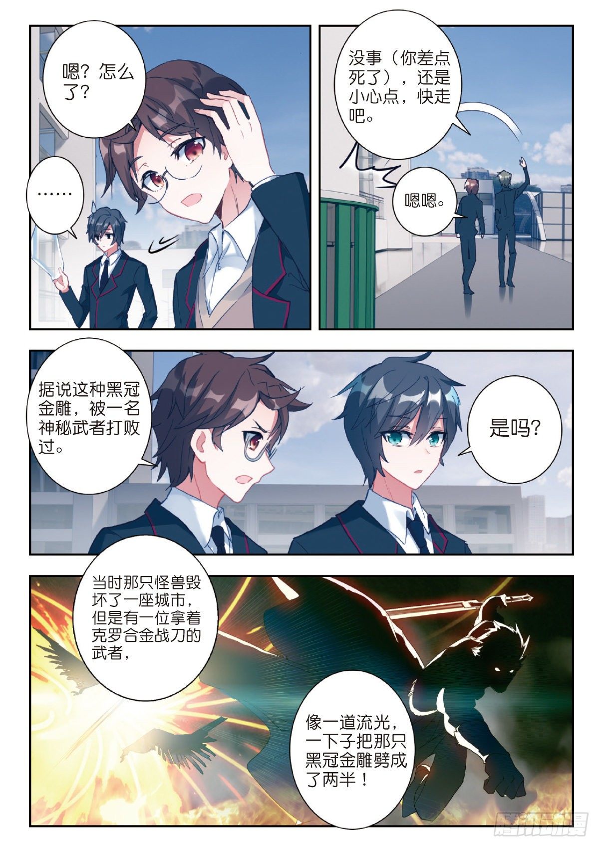 吞噬星空神王反派漫画,1 RR病毒1图