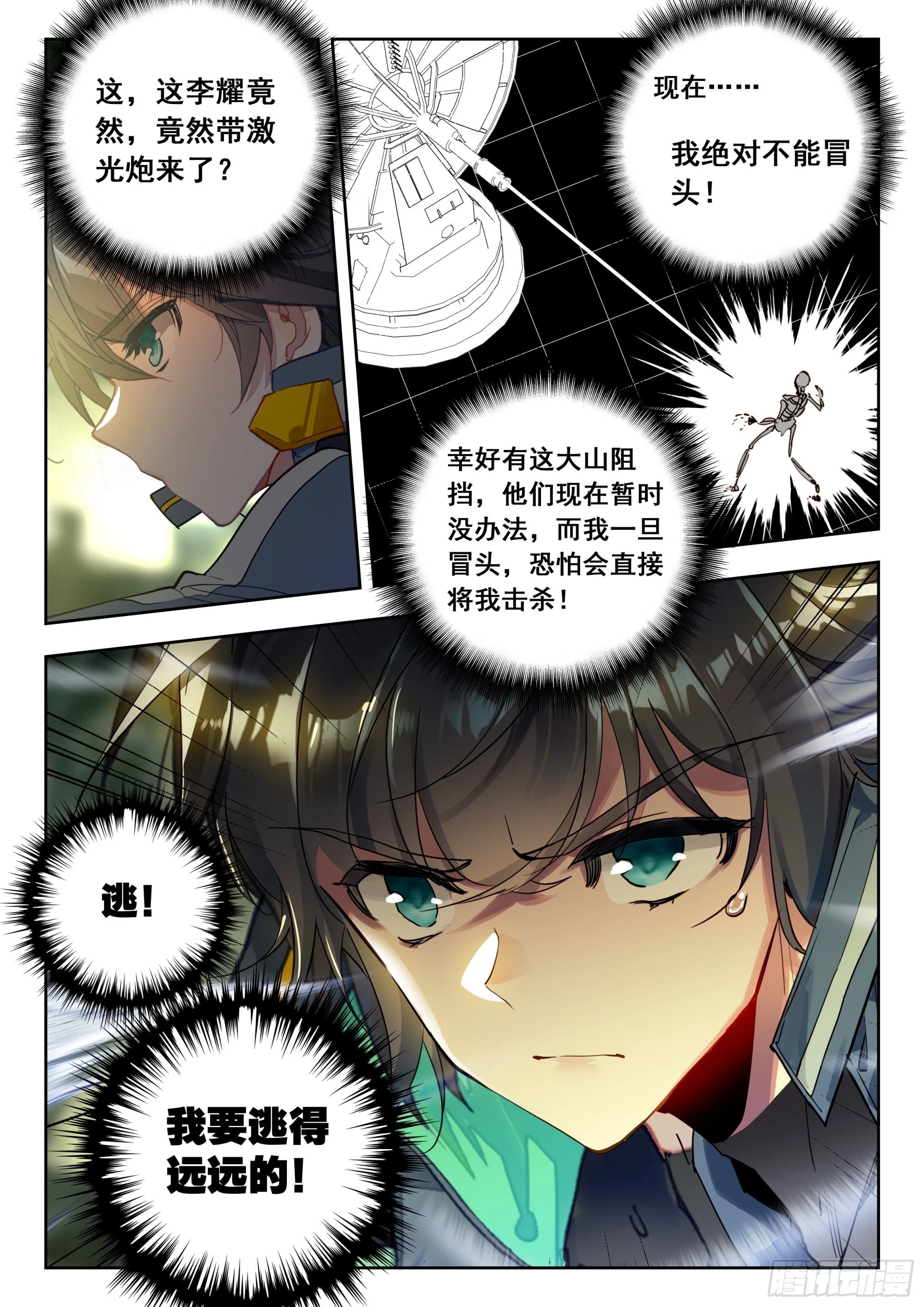 吞噬星空神王反派漫画,64 伤（下）1图