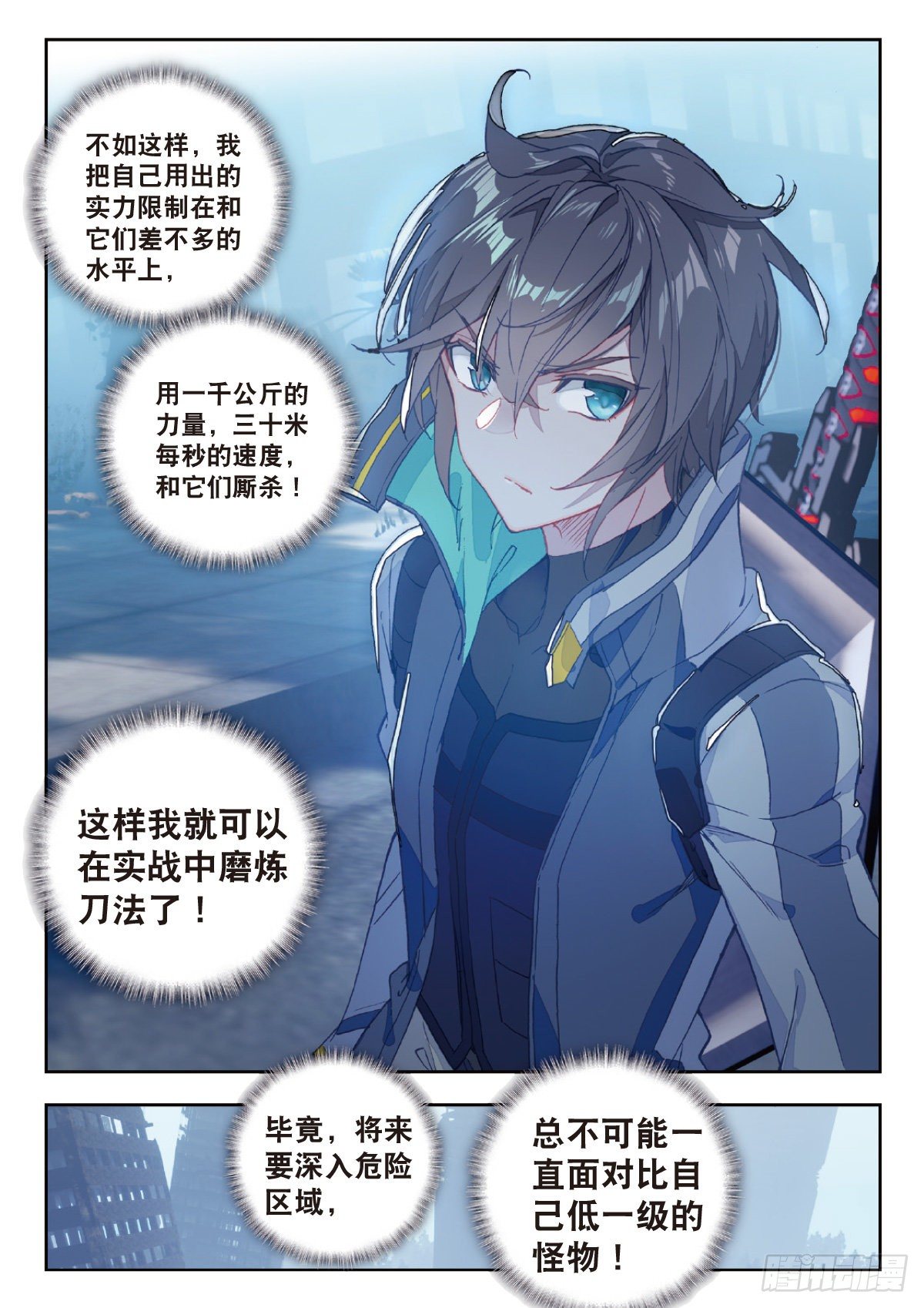 吞噬星空神兽图片漫画,12 实战考核二（上）2图