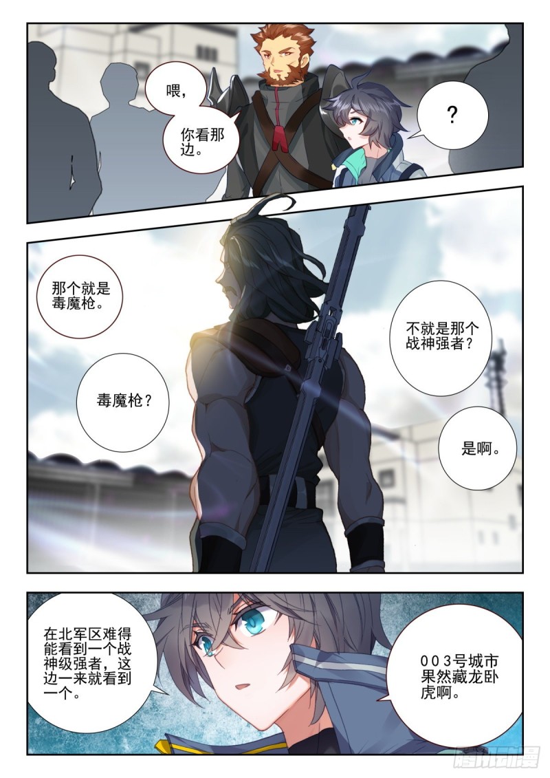 吞噬星空神王反派漫画,33 003号城市（上）1图