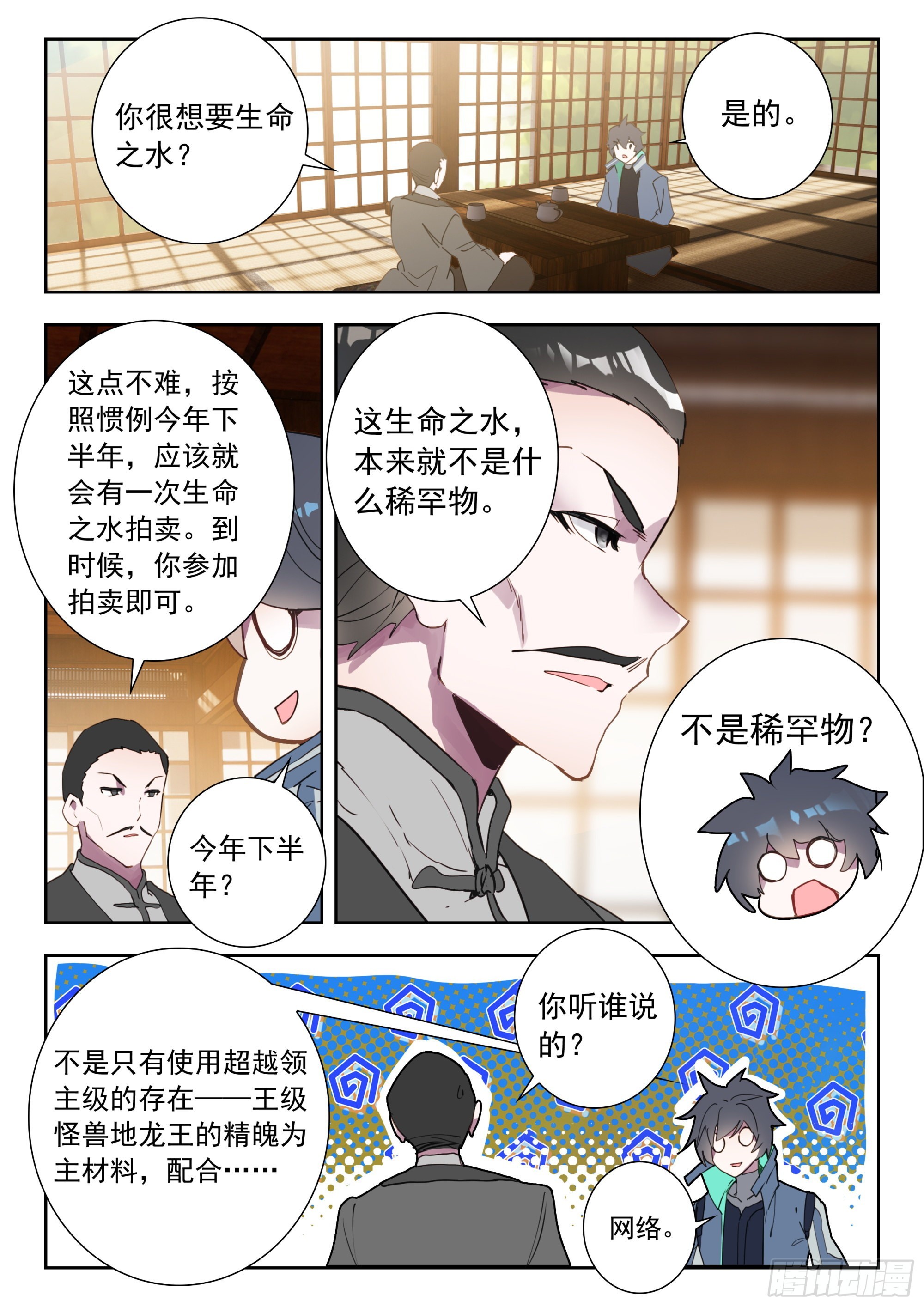 吞噬星空神王反派漫画,56 巡查使（下）2图