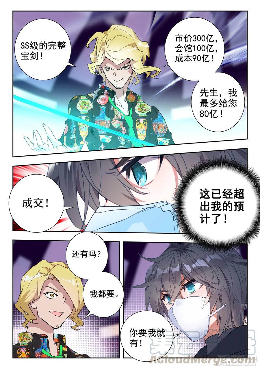 吞噬星空神兽图片漫画,43 黑市（下）2图