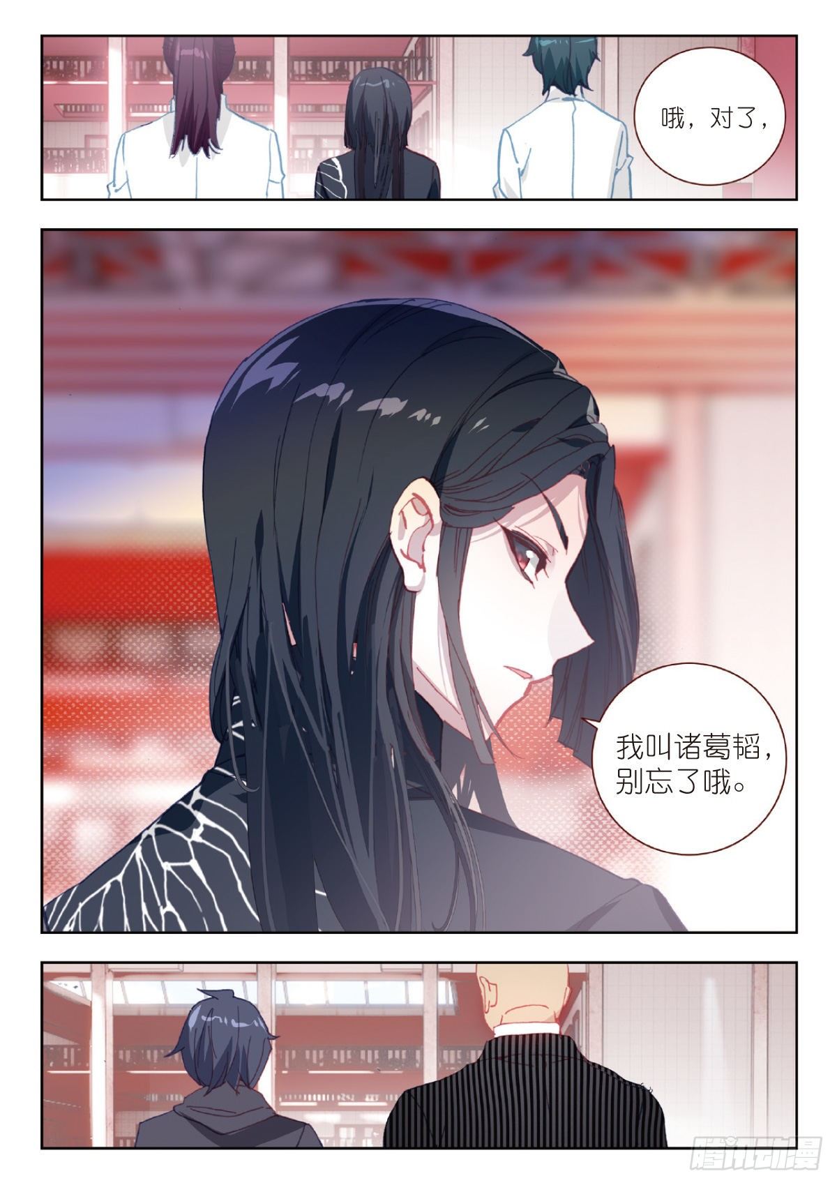吞噬星空神王反派漫画,9 爸爸（下）2图