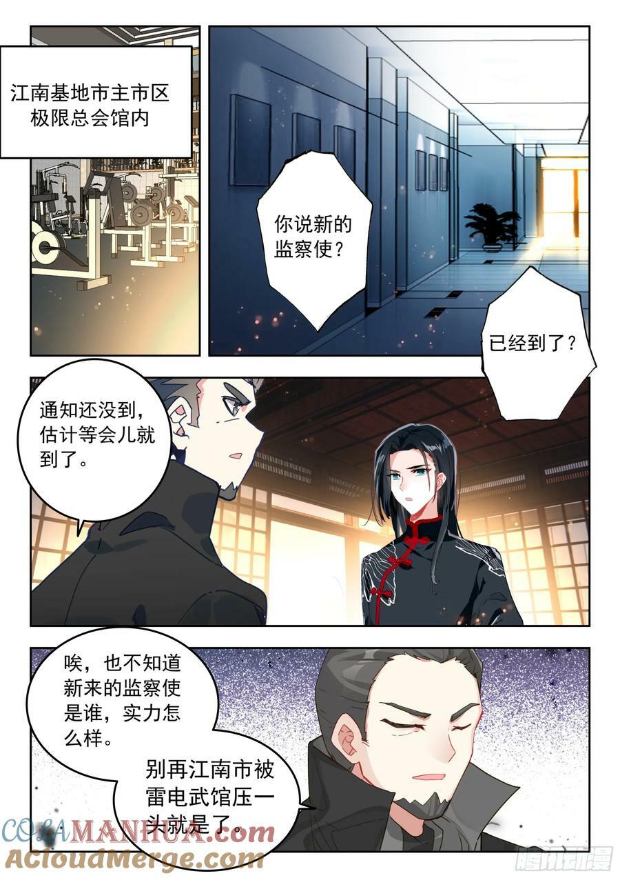 吞噬星空神王反派漫画,74 上任（上）1图