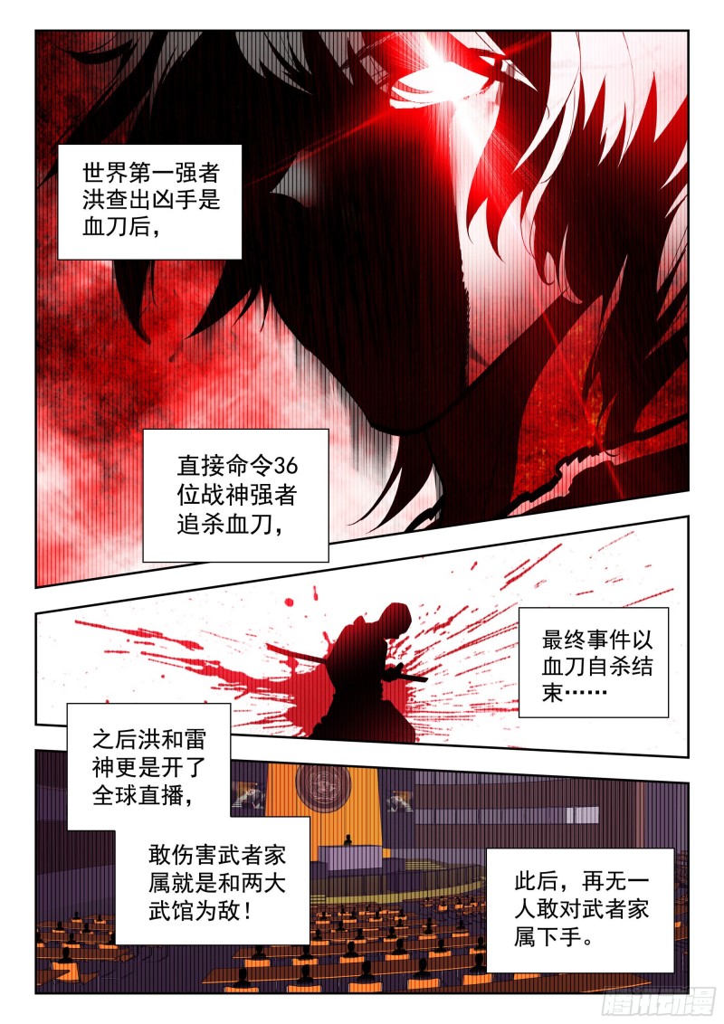 吞噬星空神王反派漫画,39 天价悬赏（上）2图