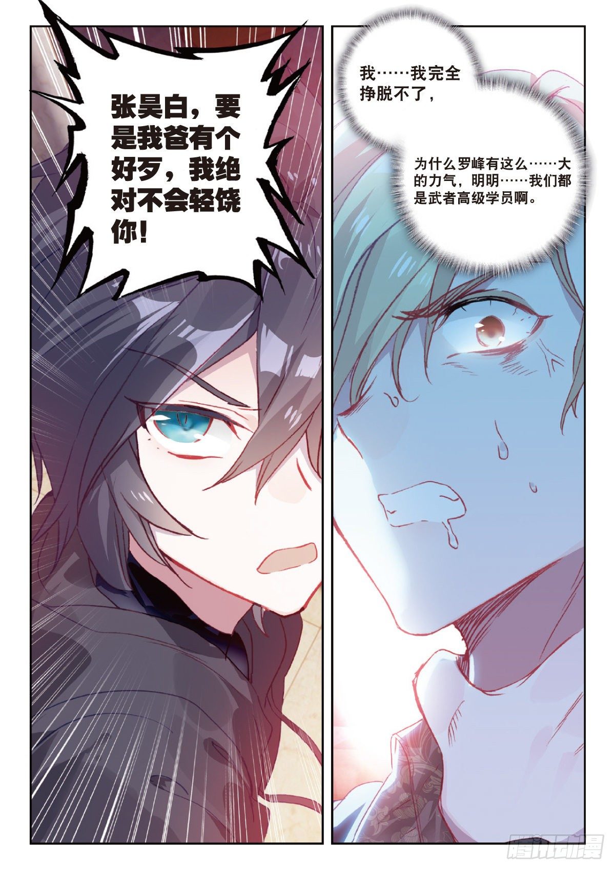吞噬星空神王反派漫画,5 入狱（上）1图