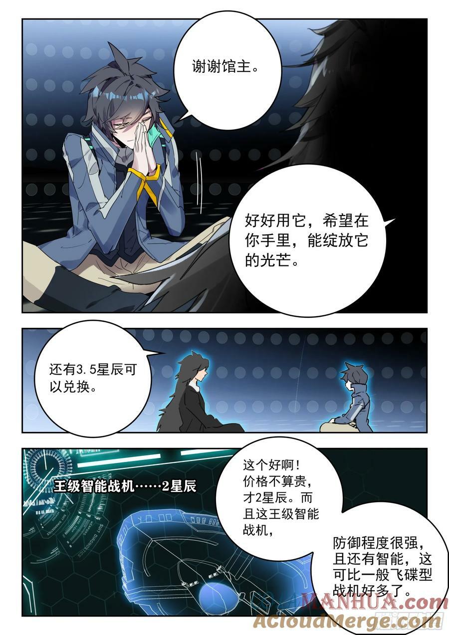 吞噬星空神兽图片漫画,72 奖励（下）1图