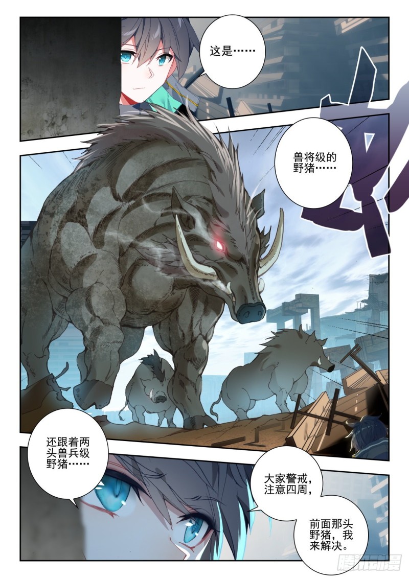 吞噬星空神王反派漫画,33 003号城市（下）2图