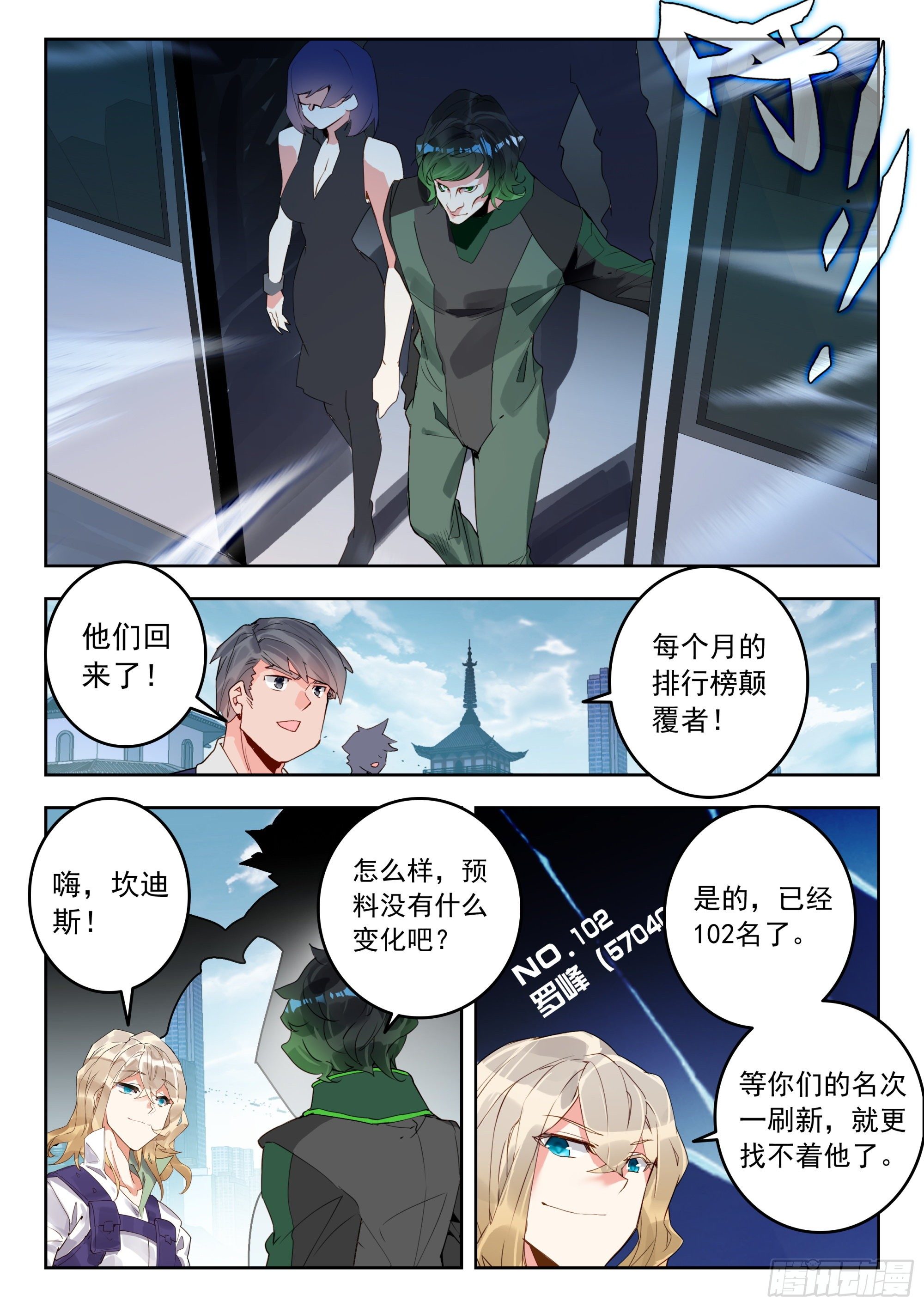 吞噬星空神兽图片漫画,54 黑龙排行榜！（下）1图