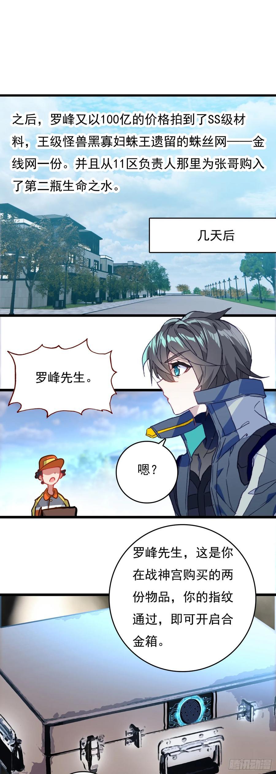 吞噬星空神兽图片漫画,77 生命之水2图