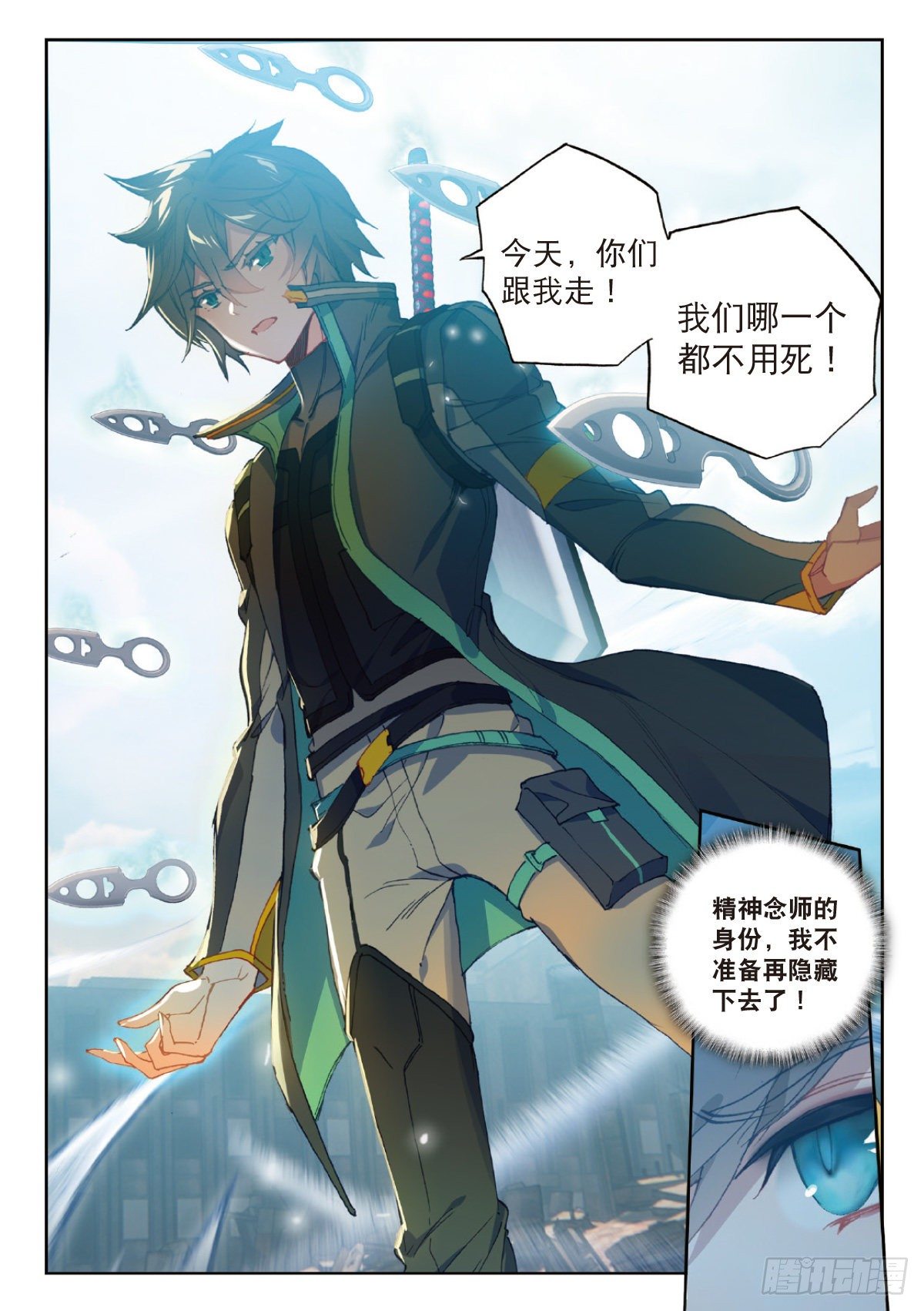 吞噬星空神兽图片漫画,22 致命的子弹（下）2图