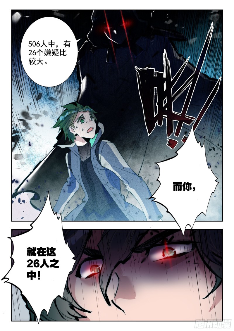 吞噬星空神兽图片漫画,44 罗峰的承诺（下）2图