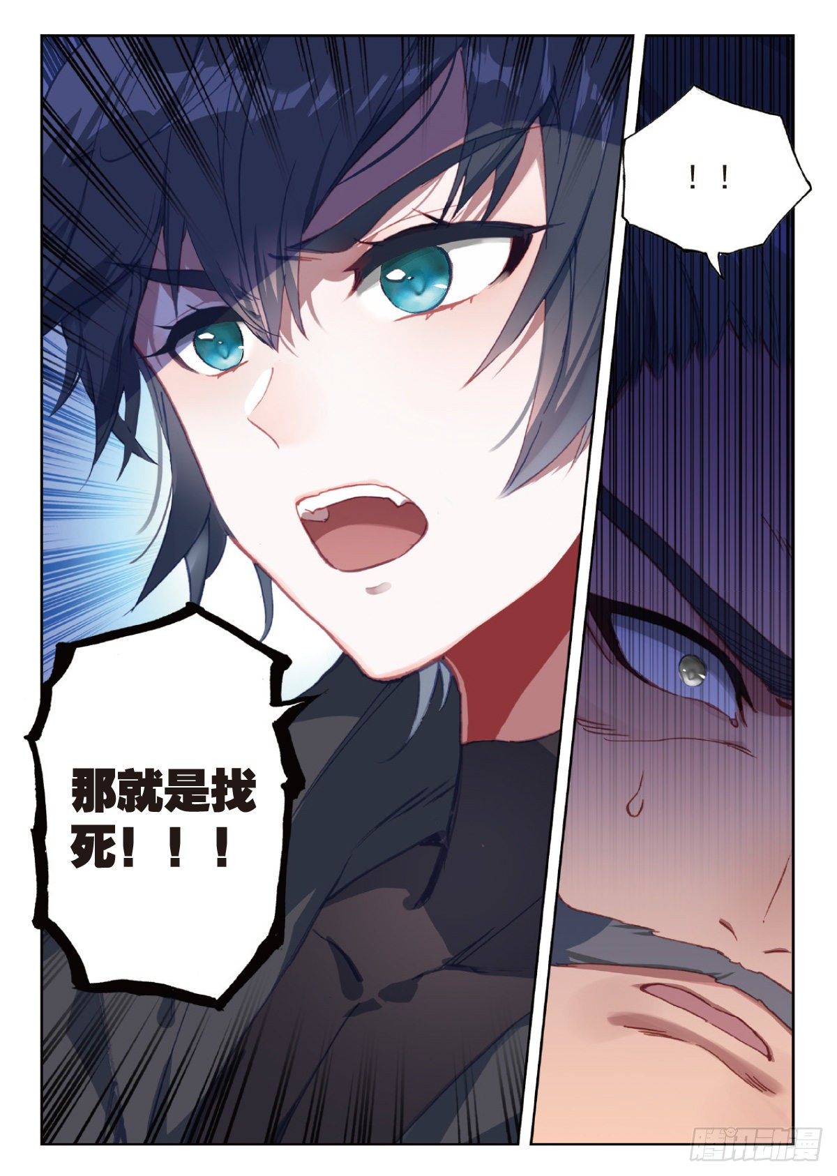 吞噬星空神兽图片漫画,16 谈判（上）2图