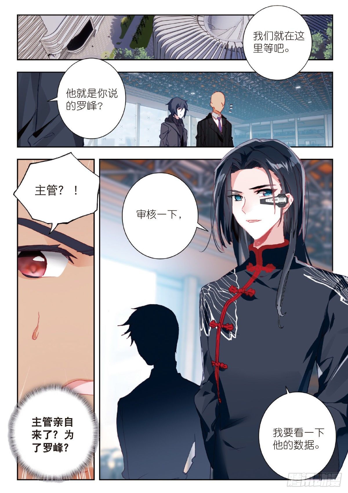 吞噬星空神王反派漫画,9 爸爸（下）2图